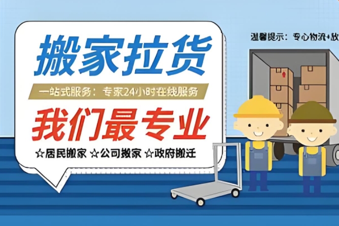 淮北搬家公司怎么收费