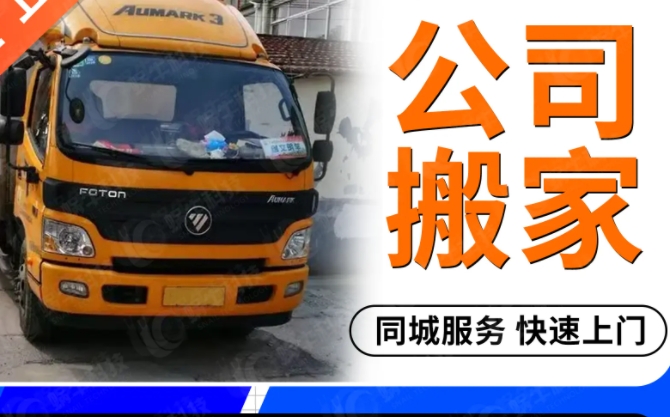 日照专业搬家公司