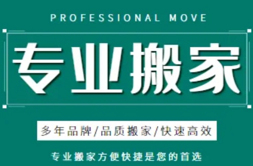 郑州搬家公司电话和价格